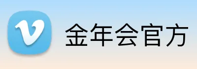金年会官方 logo